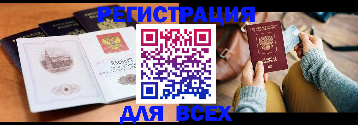 прописка 2025 в Тырныаузе