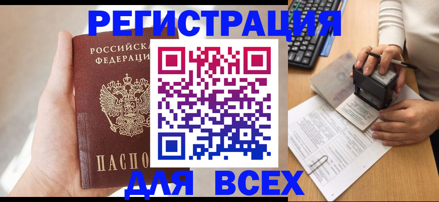 прописка 2025 в Тырныаузе