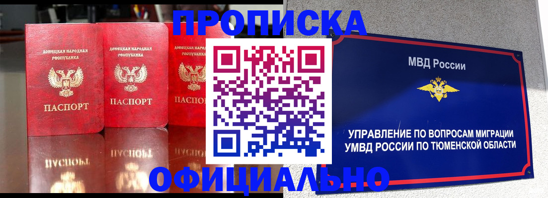 временная прописка в Тырныаузе